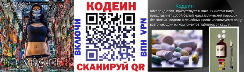 Кодеин напиток Lean (лин) Николаевск